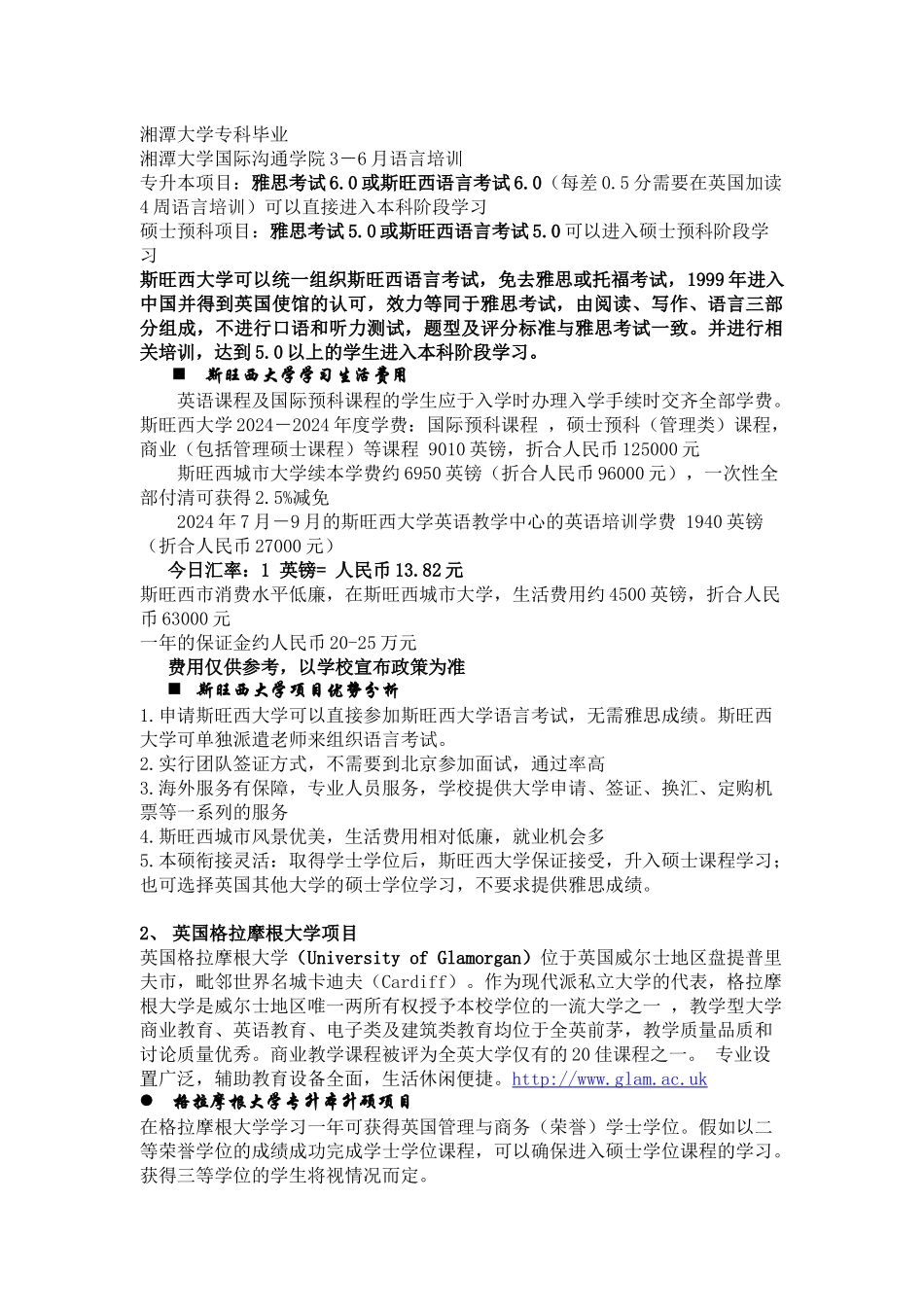 湘潭大学中外合作专升本项目运作方案_第2页