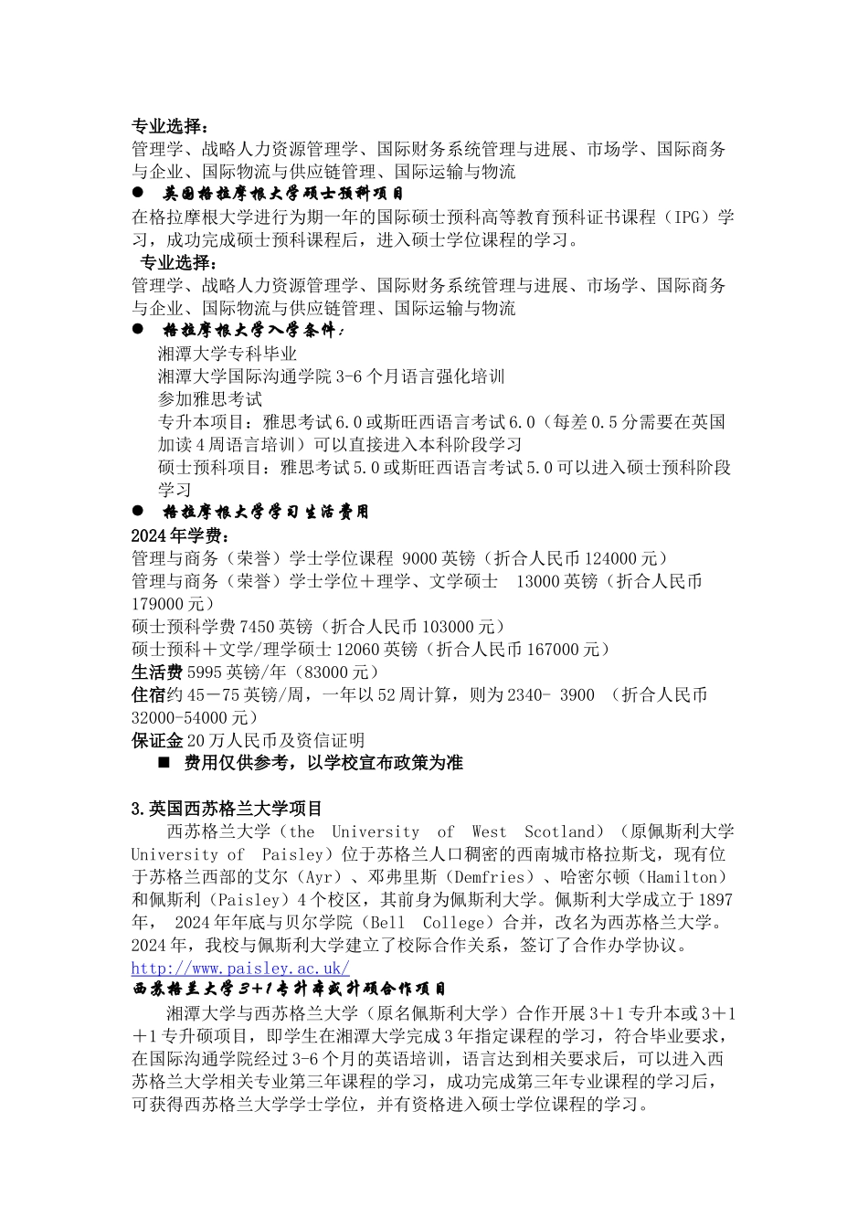 湘潭大学中外合作专升本项目运作方案_第3页