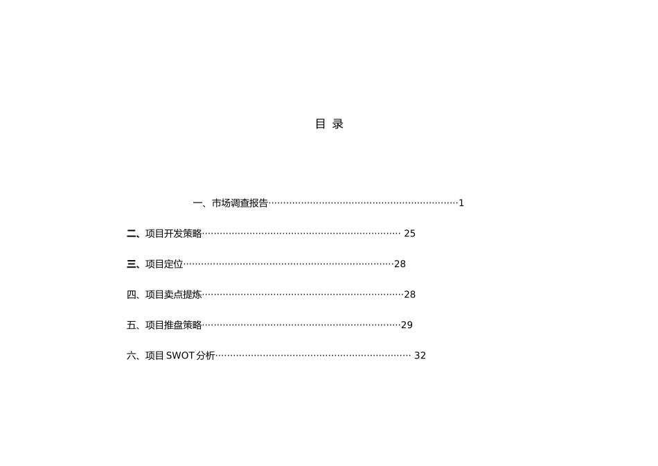 湘潭市某项目营销策略分析报告_第2页