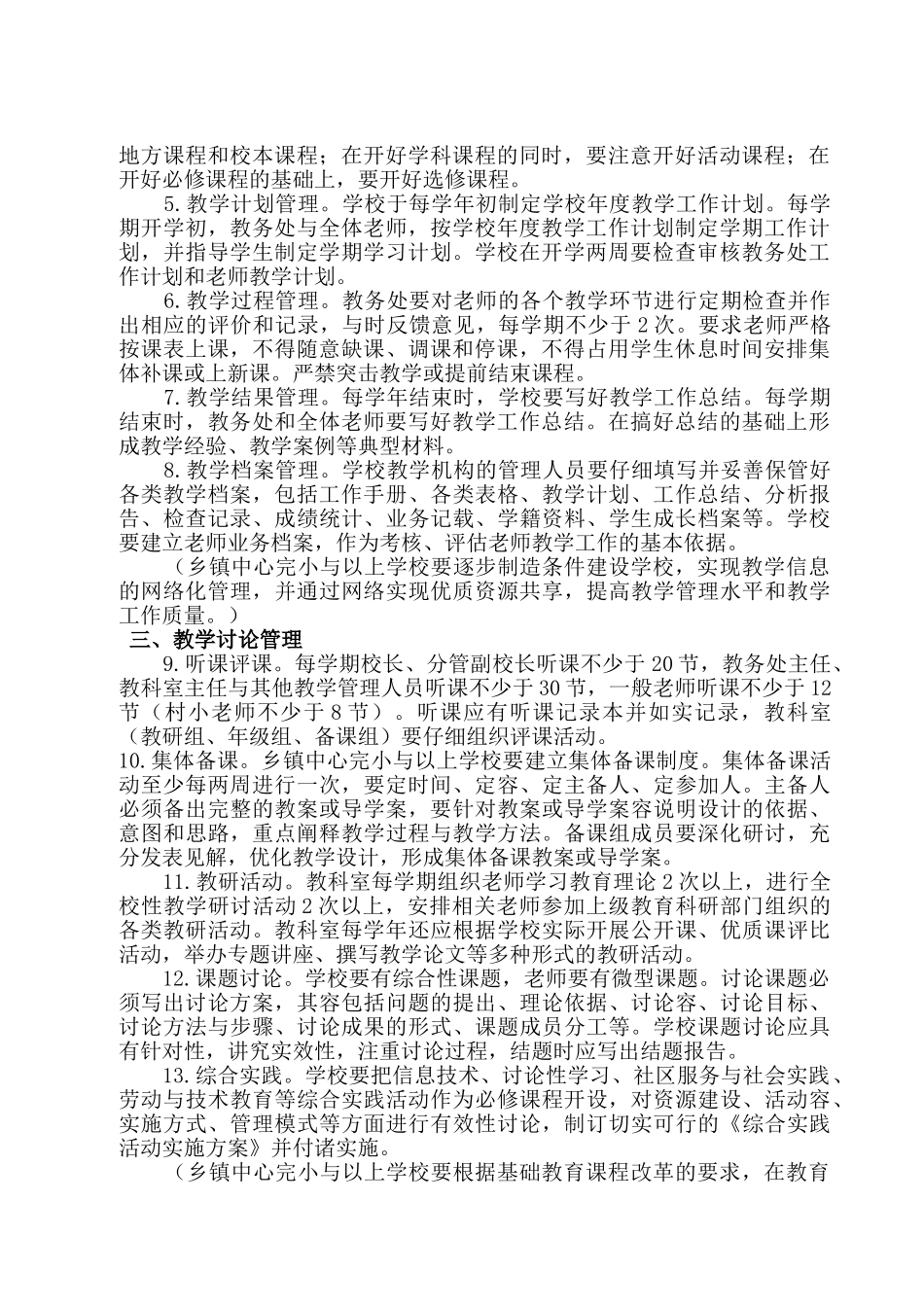 湘西州中小学教学常规_第3页
