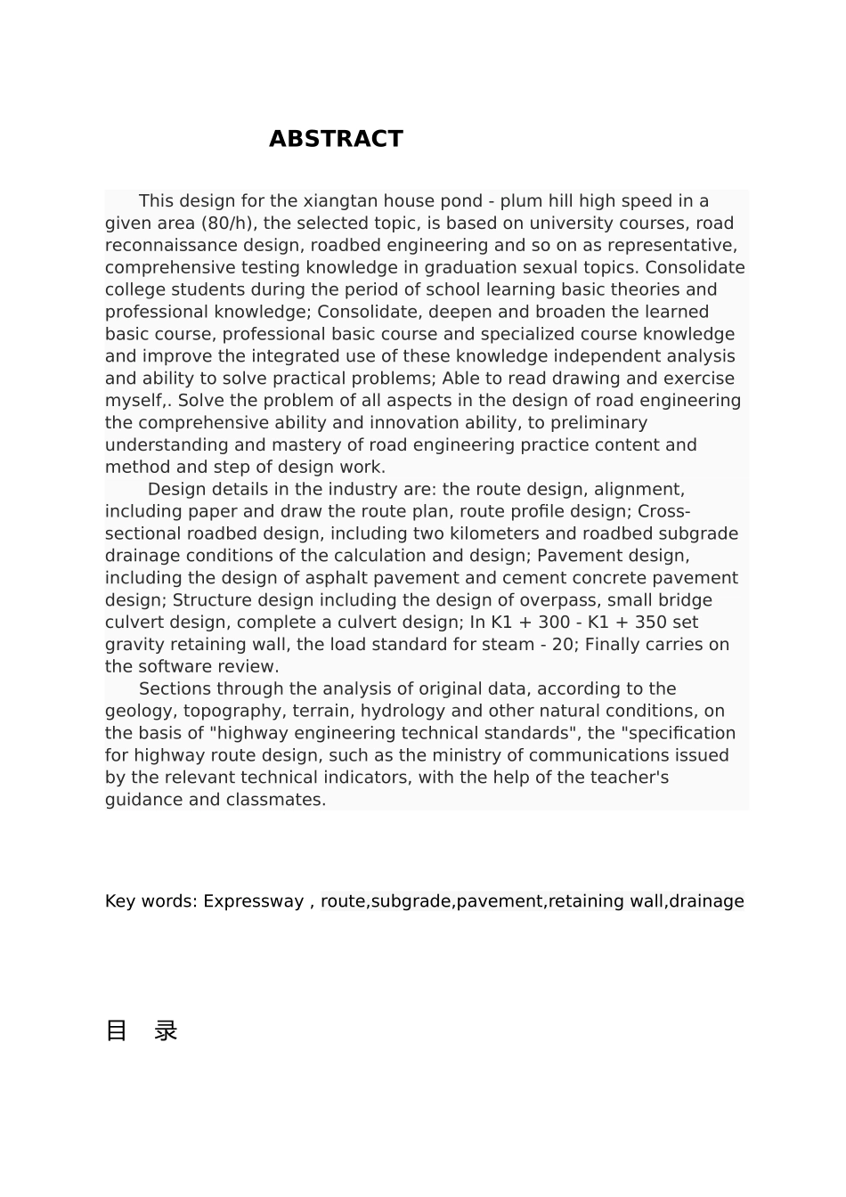 湘潭某地区老屋塘—梅子岭高速公路设计说明_第2页