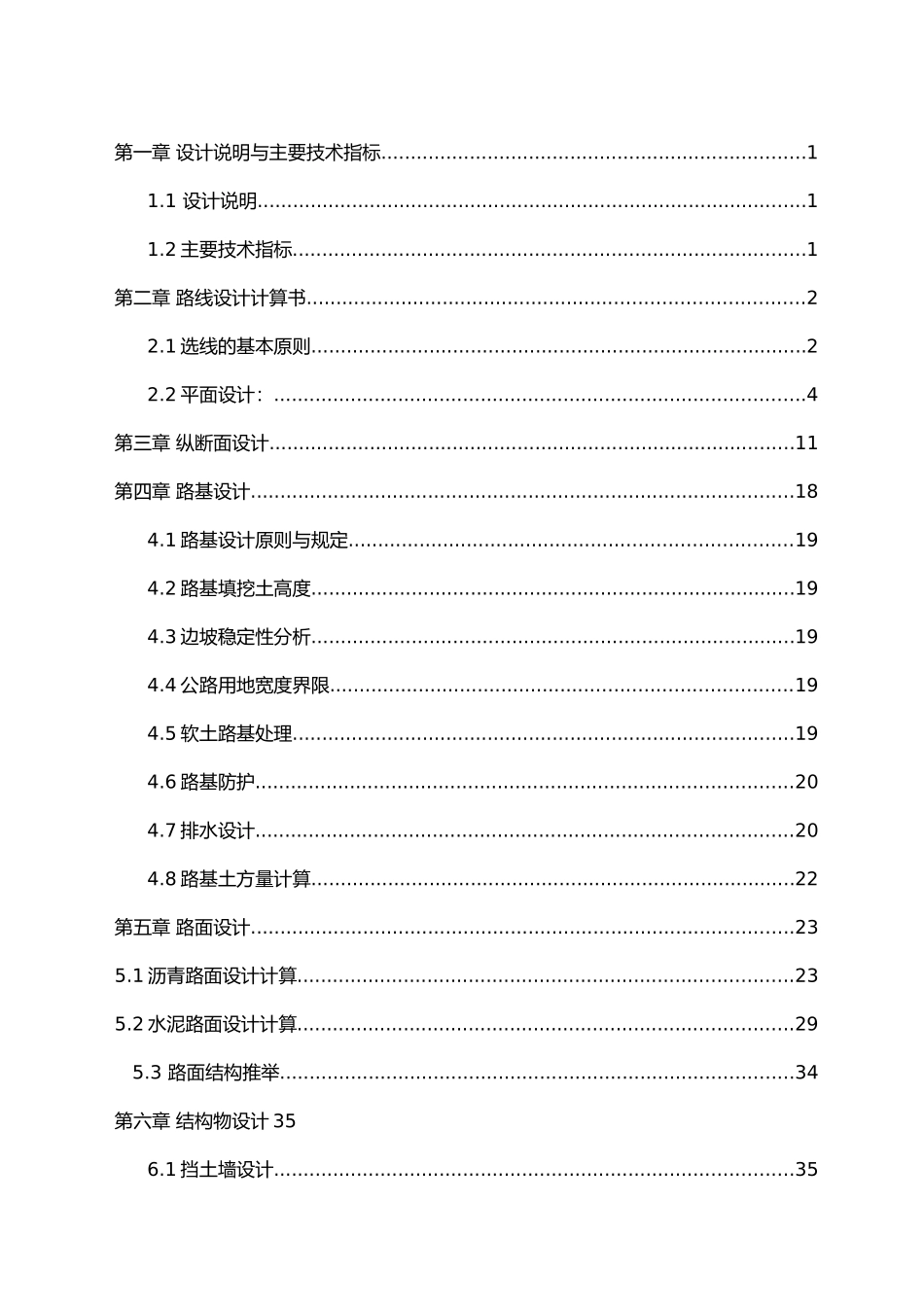 湘潭某地区老屋塘—梅子岭高速公路设计说明_第3页