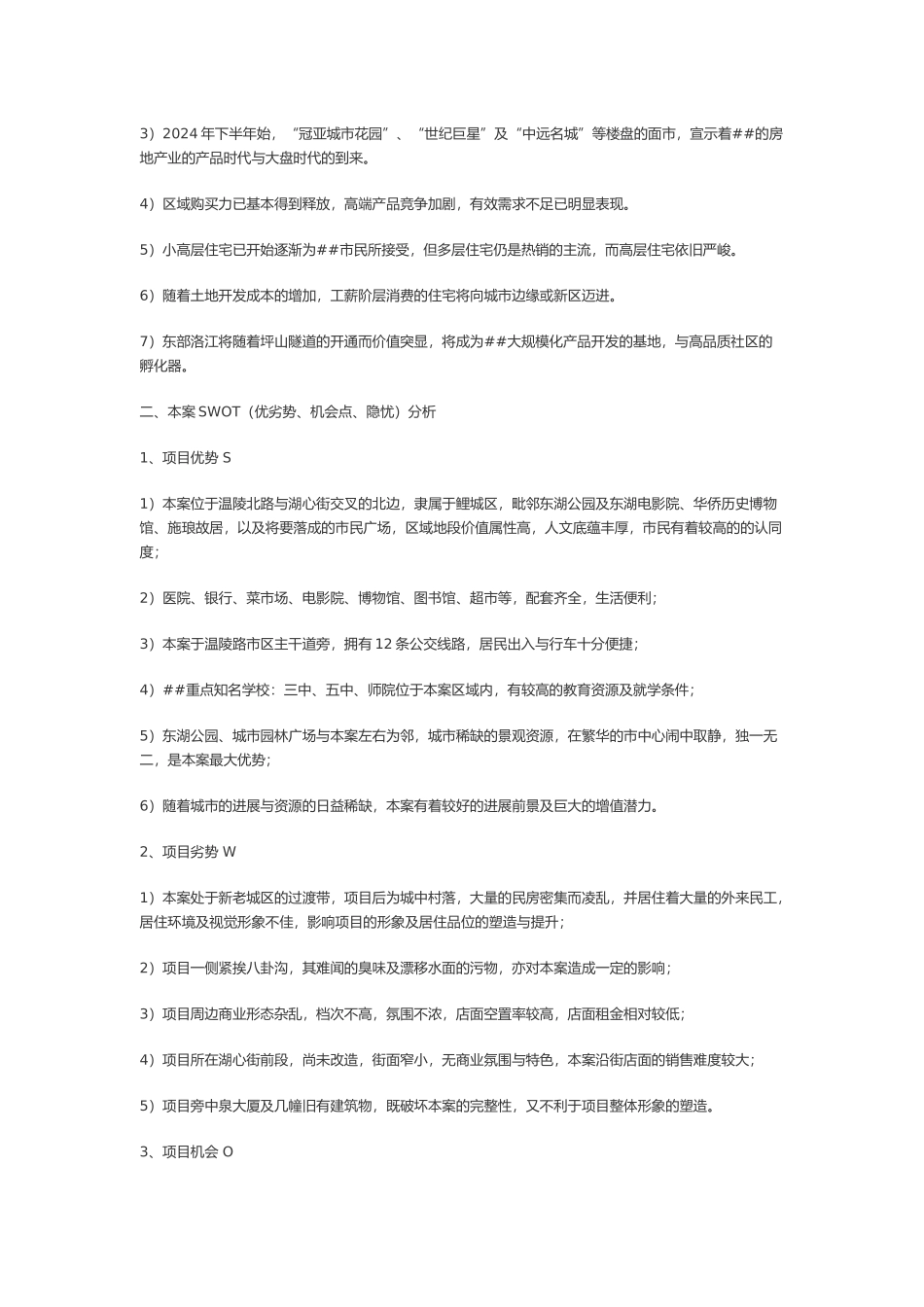 湖景花园企划提案_第2页