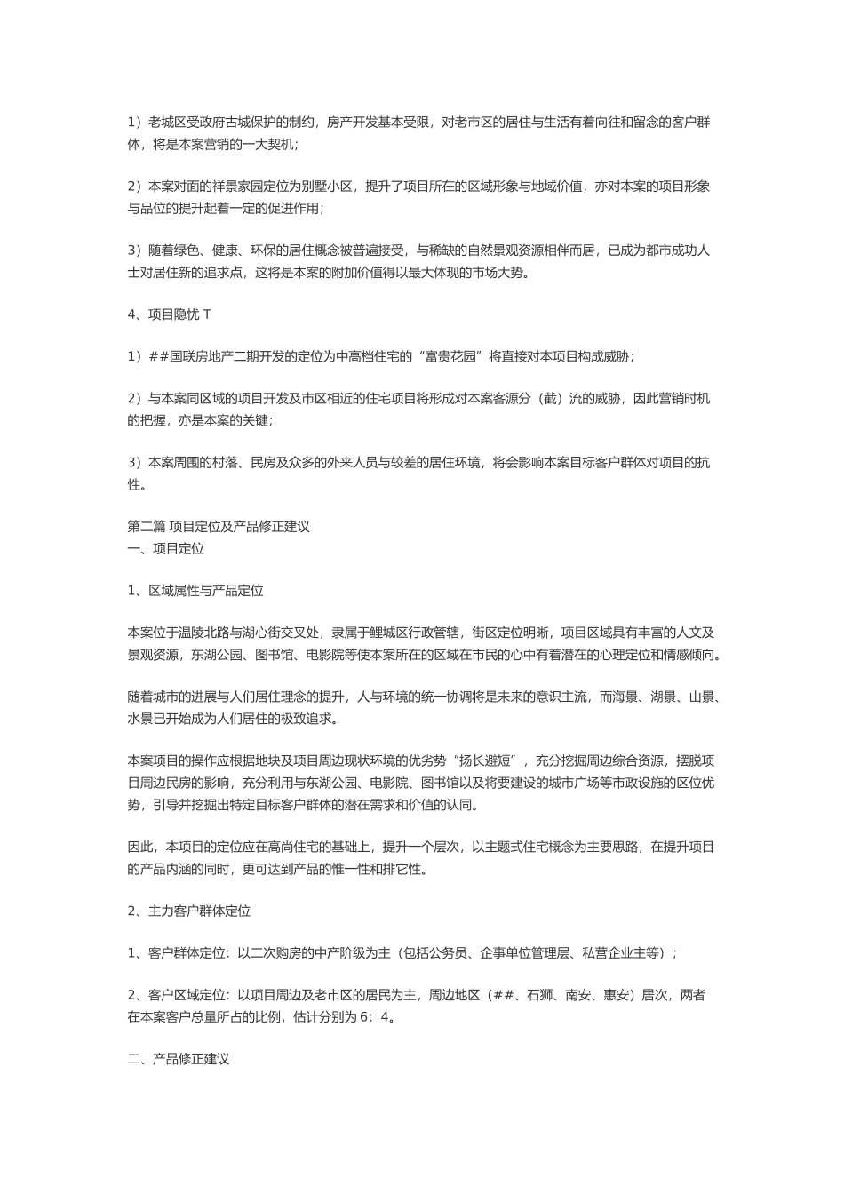 湖景花园企划提案_第3页
