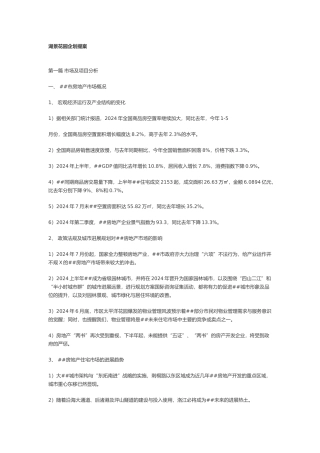 湖景花园企划提案