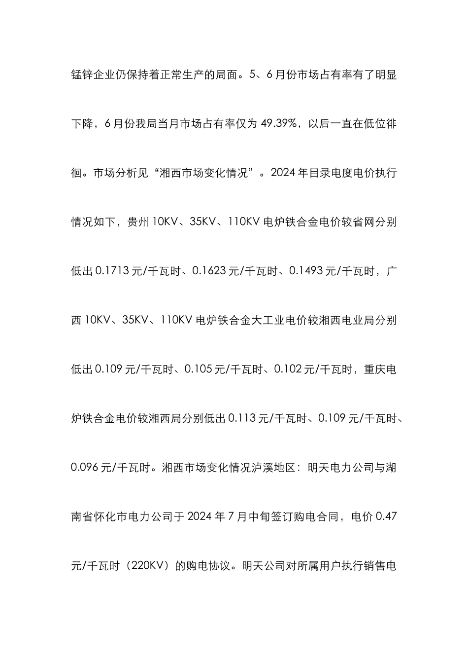 湘西地区电力市场占有率分析_第3页