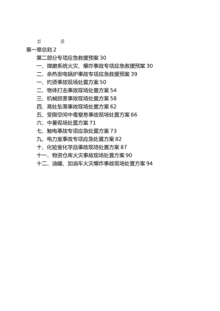 湘西自治州天源建材有限公司安全生产应急救援预案