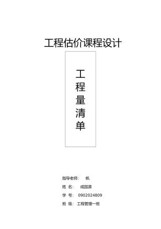 湘潭某镇办公楼课程设计报告书