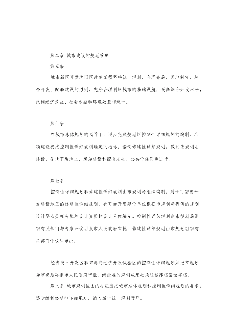 湛江市城市规划管理办法_第2页