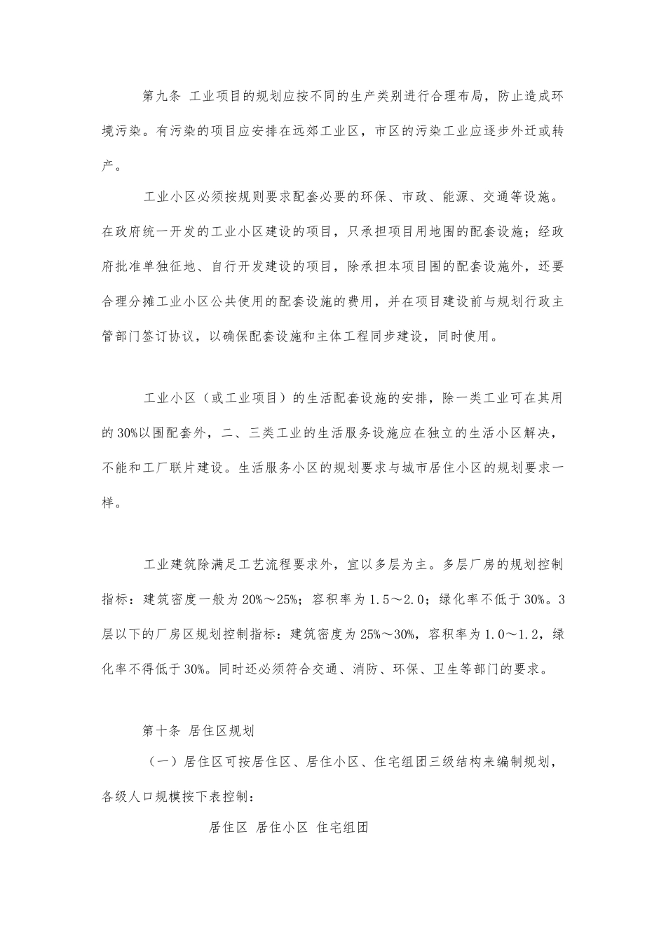 湛江市城市规划管理办法_第3页