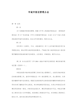湛江市城市规划管理办法