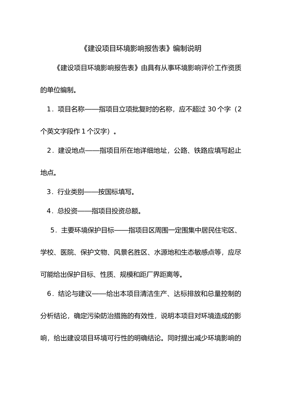 湟水河南川河人行桥工程环境影响报告表_第2页