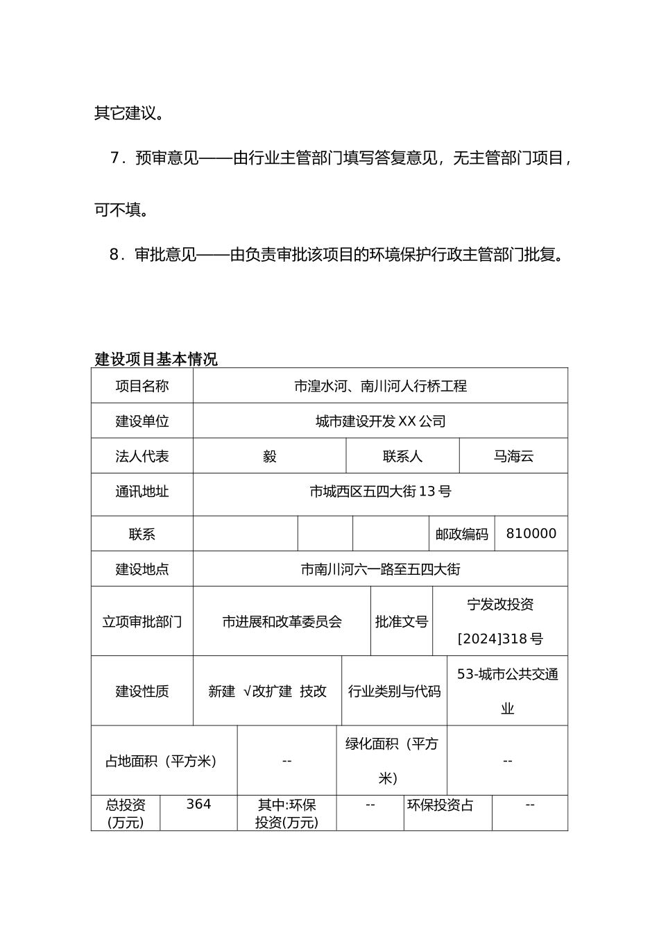 湟水河南川河人行桥工程环境影响报告表_第3页