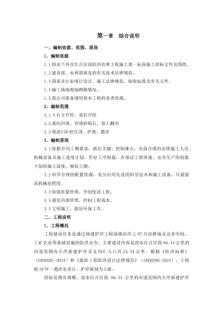 湟水兰州市红古区段防洪治理工程施工第一标段