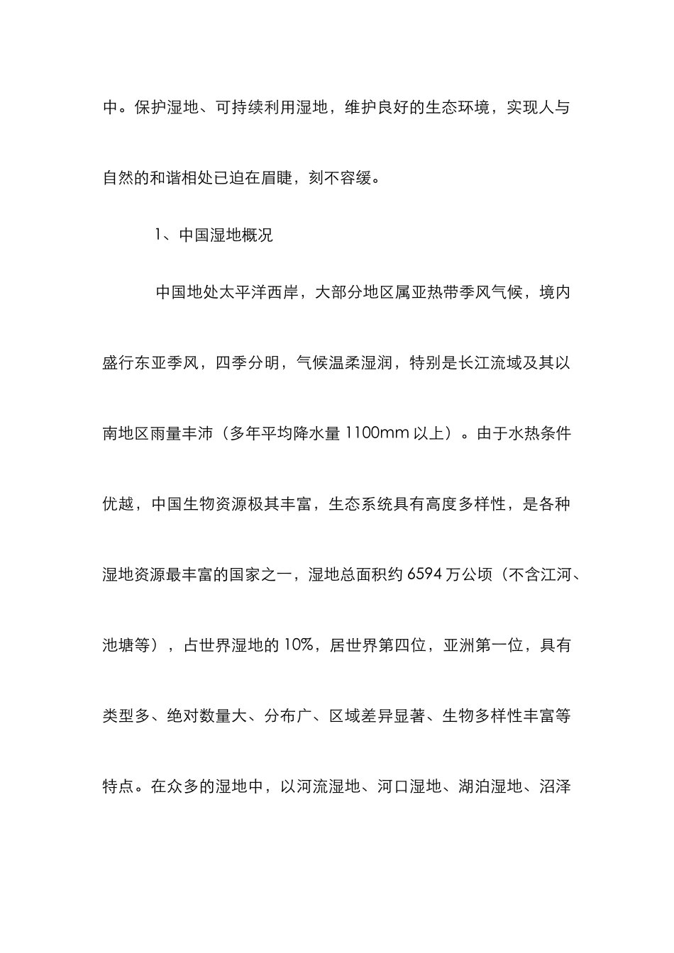 湿地保护分析论文_第2页