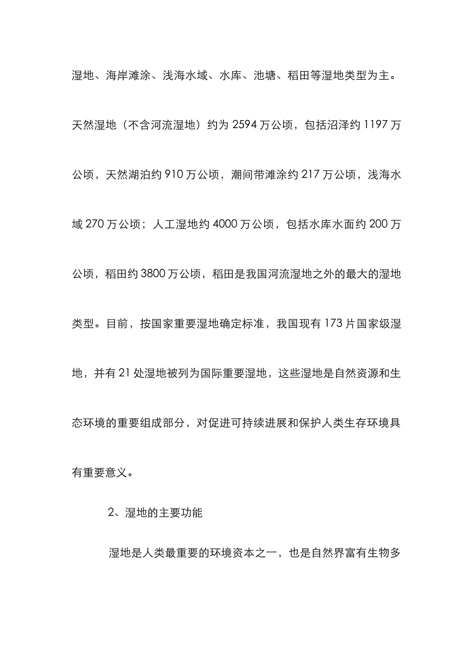 湿地保护分析论文_第3页