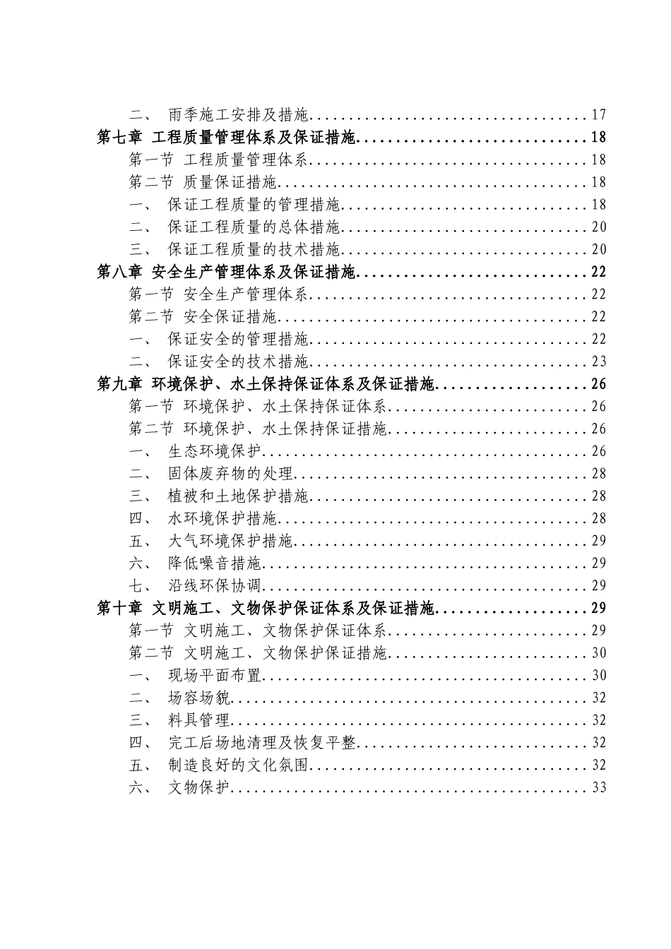 湾头1大桥总体施工组织设计_第2页