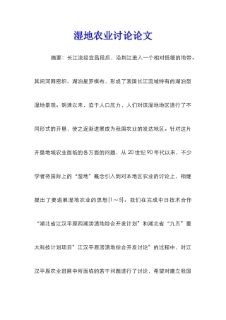 湿地农业研究论文