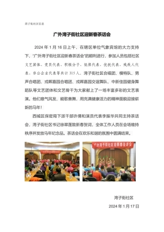湾子街茶话会信息