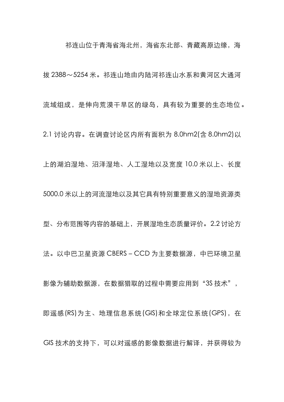 湿地生态质量评价分析_第3页