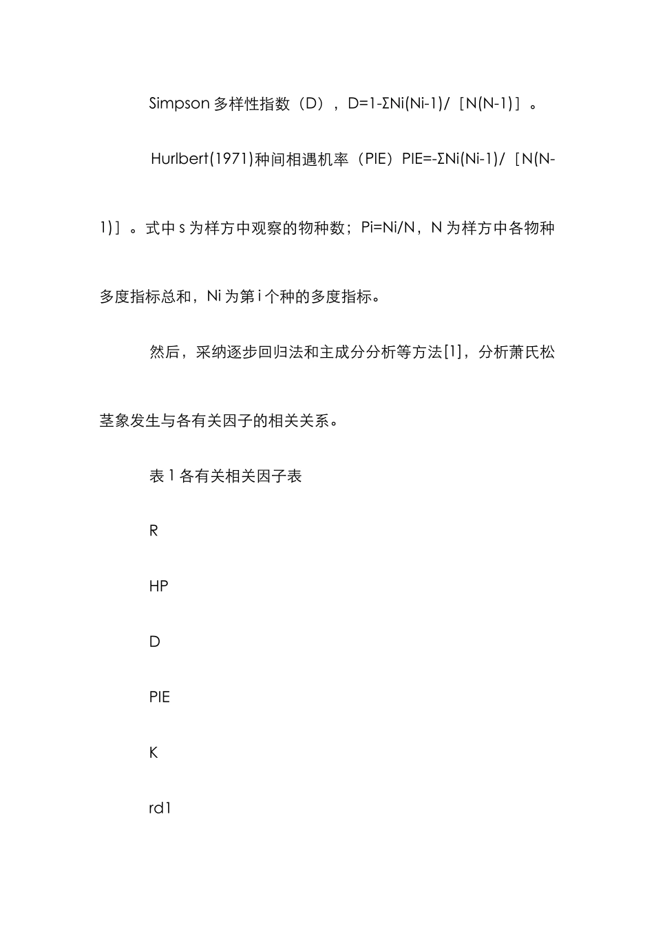 湿地松群落物种多样性管理论文_第3页