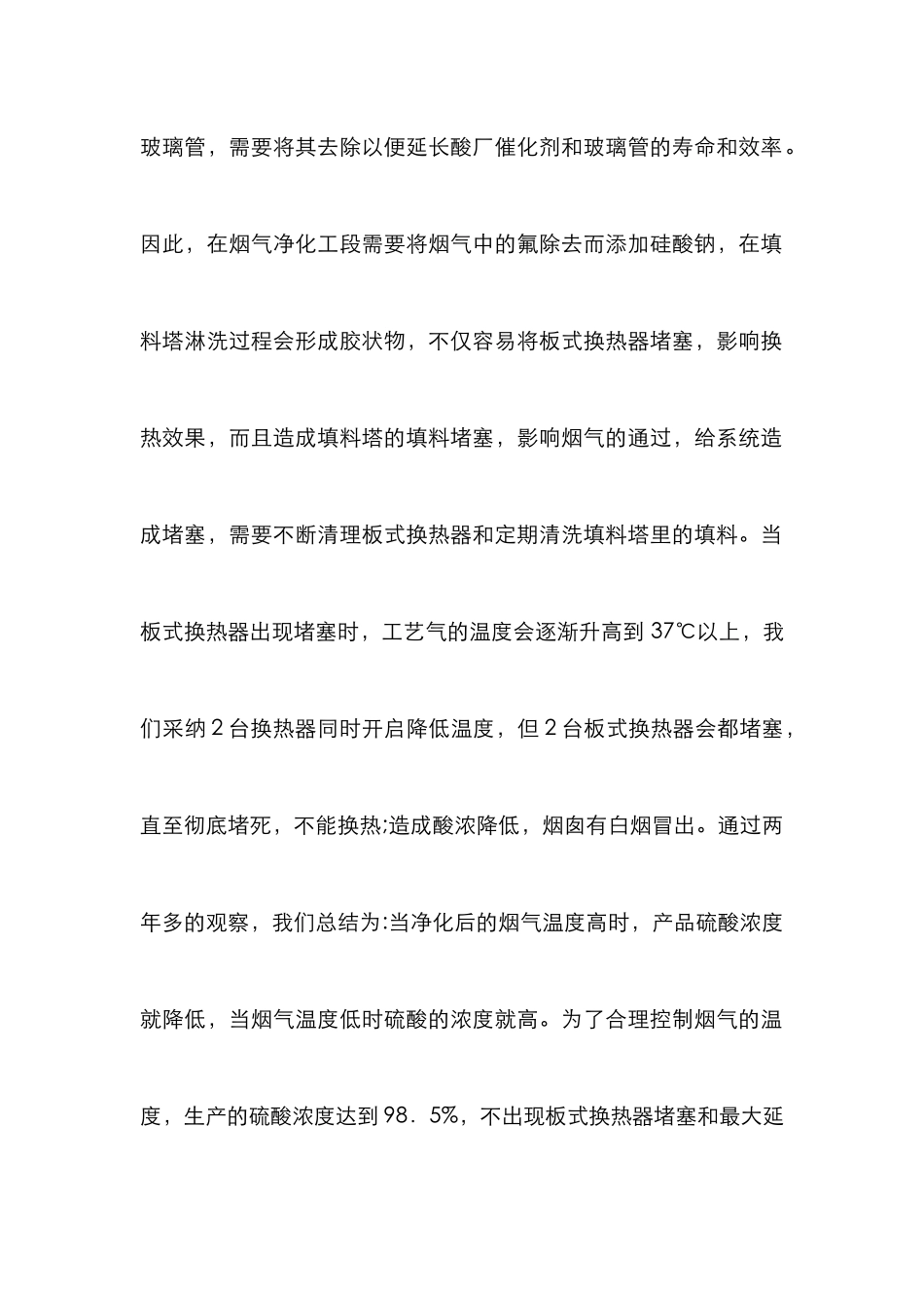 湿法制酸酸浓控制的探究_第2页