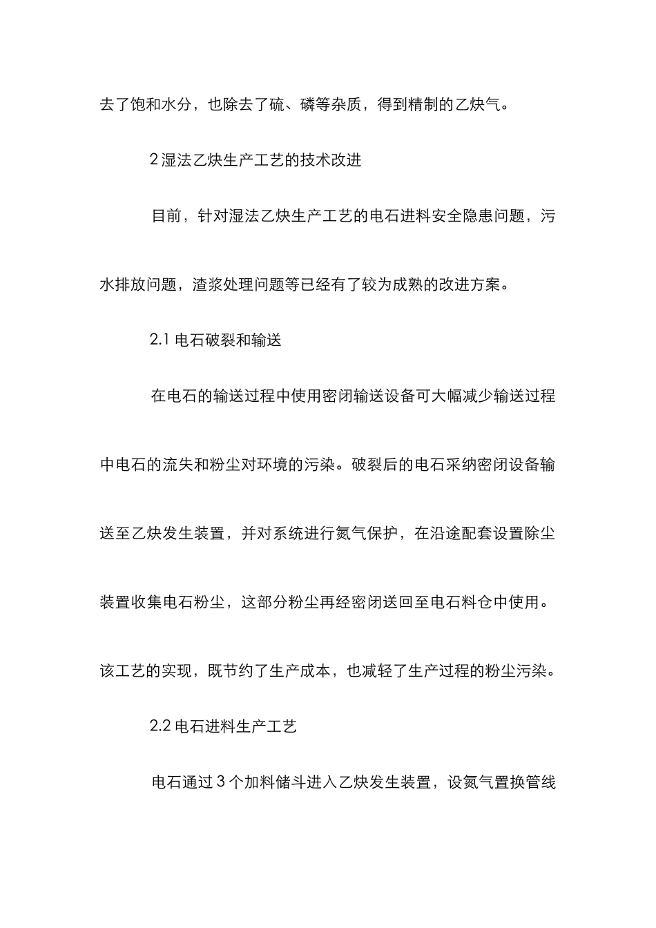 湿法乙炔生产工艺论文_第2页