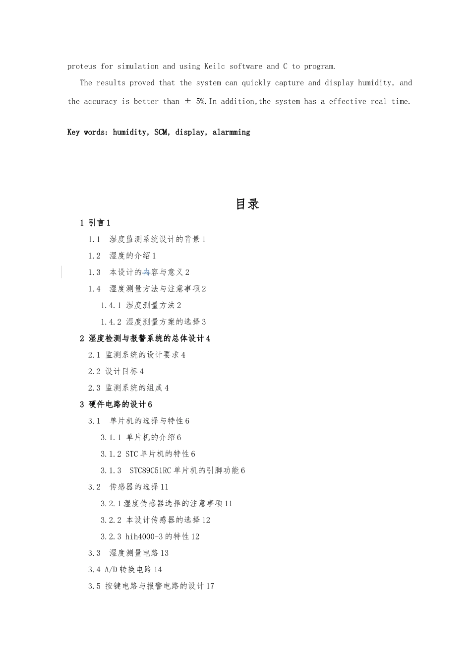 湿度检测与警报系统的设计说明_第2页