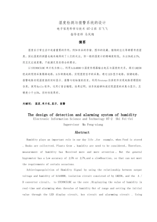 湿度检测与警报系统的设计说明