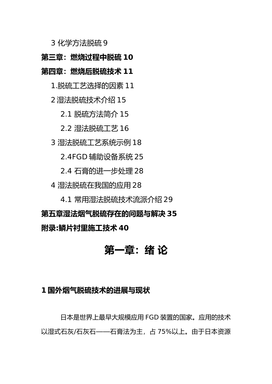 湿法烟气脱硫培训教材_第2页