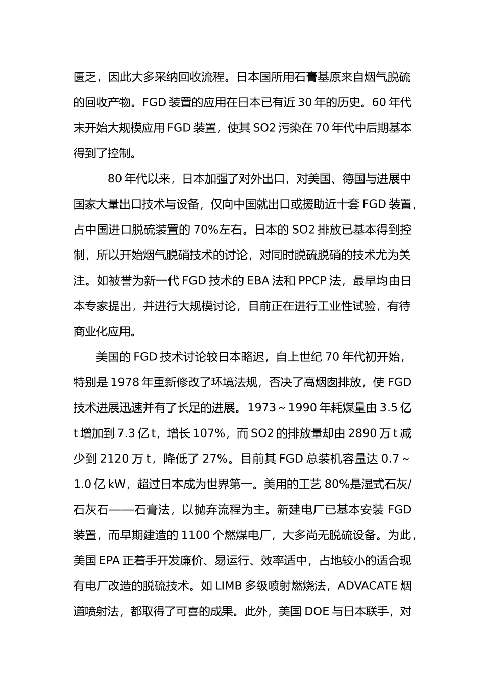 湿法烟气脱硫培训教材_第3页