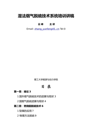 湿法烟气脱硫培训教材