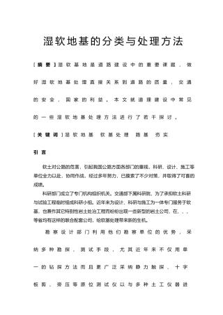 湿软地基的分类与处理方法
