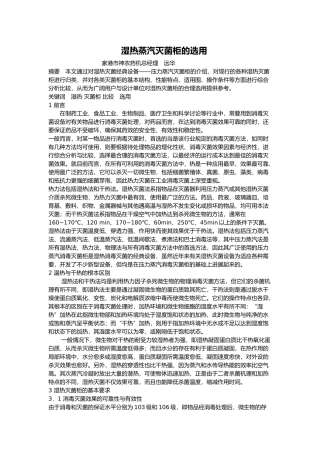 湿热蒸汽灭菌柜的选用