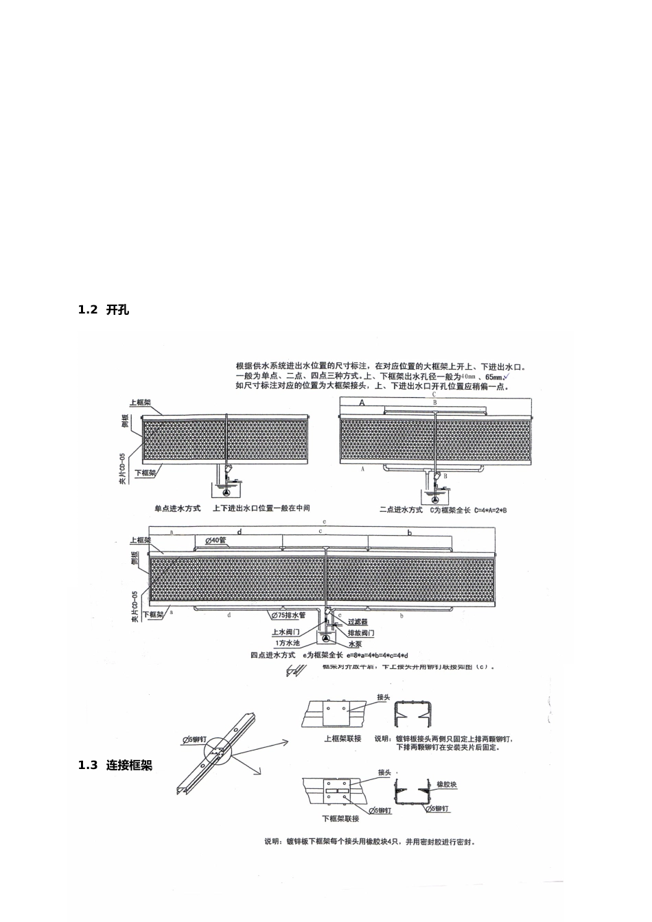 湿帘安装与使用说明书_第2页