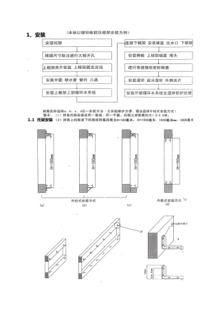 湿帘安装与使用说明书