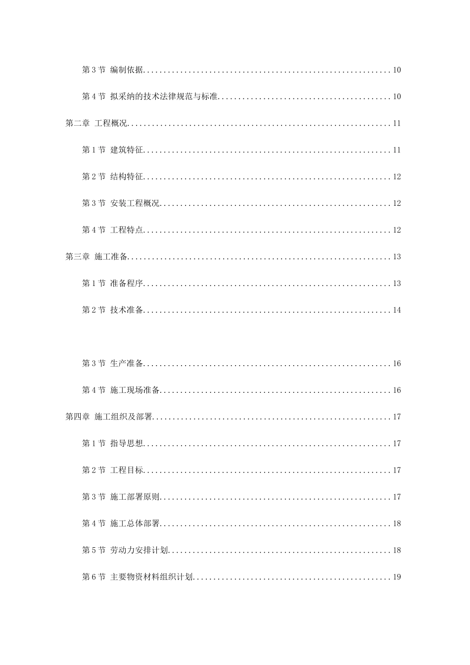 溆浦县职业中等专业学校改扩建项目施工组织设计_第2页