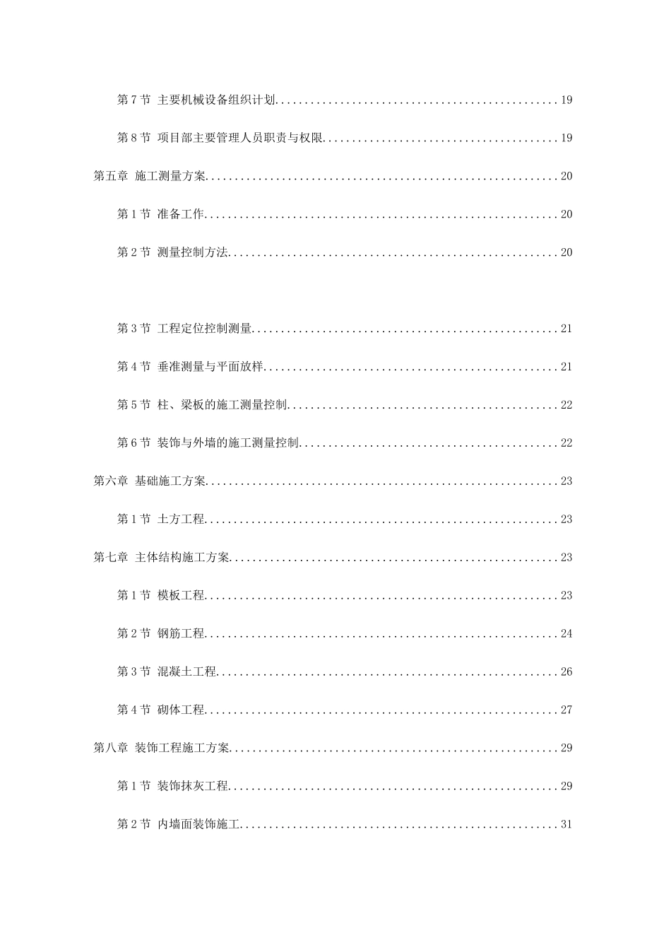 溆浦县职业中等专业学校改扩建项目施工组织设计_第3页