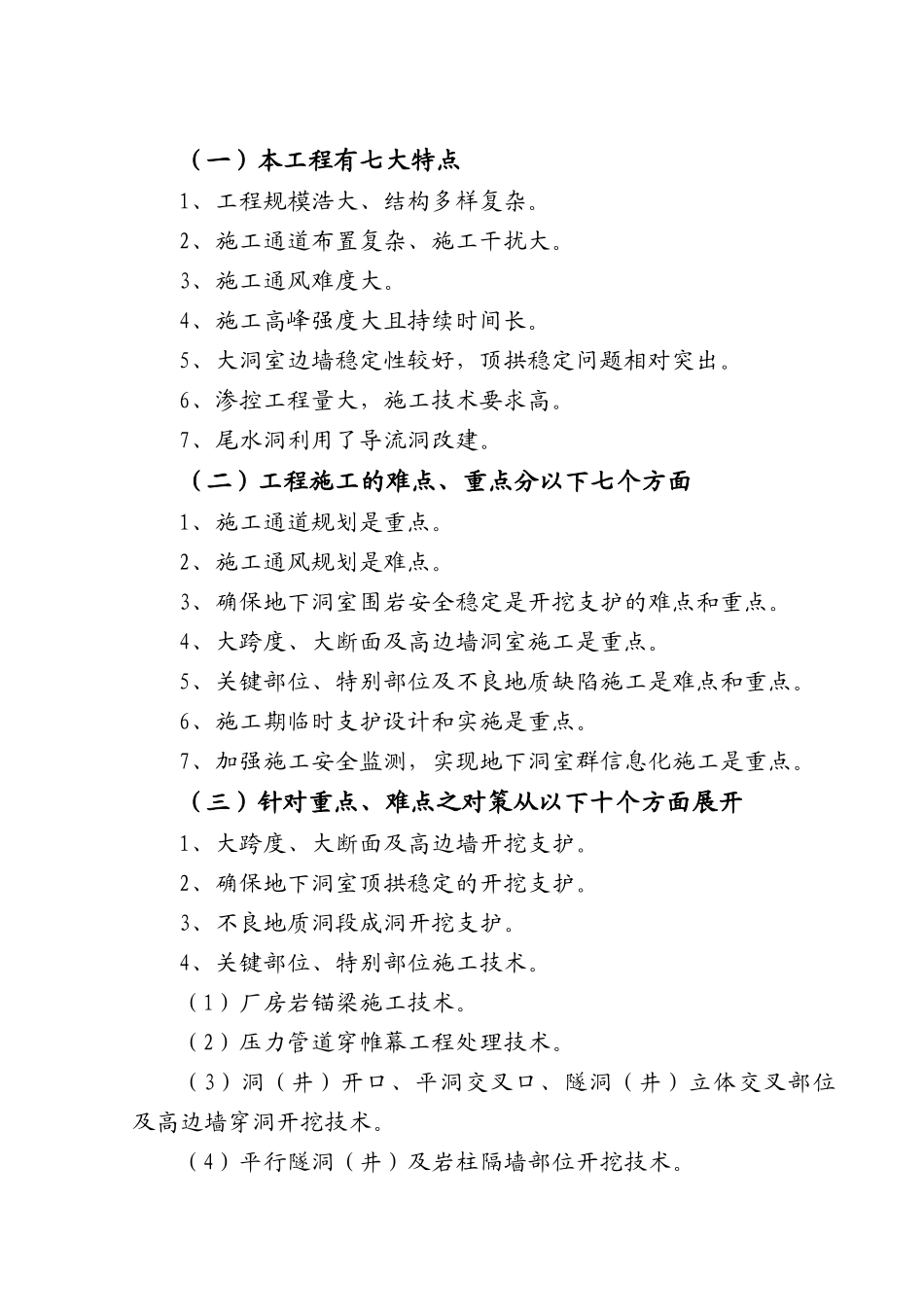 溪洛渡地下电站右岸标施工组织设计导读_第2页
