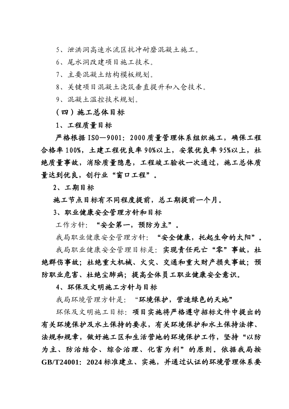 溪洛渡地下电站右岸标施工组织设计导读_第3页
