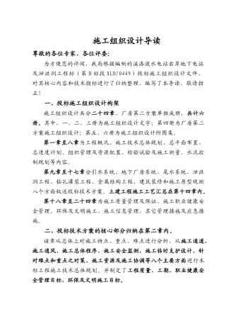 溪洛渡地下电站右岸标施工组织设计导读