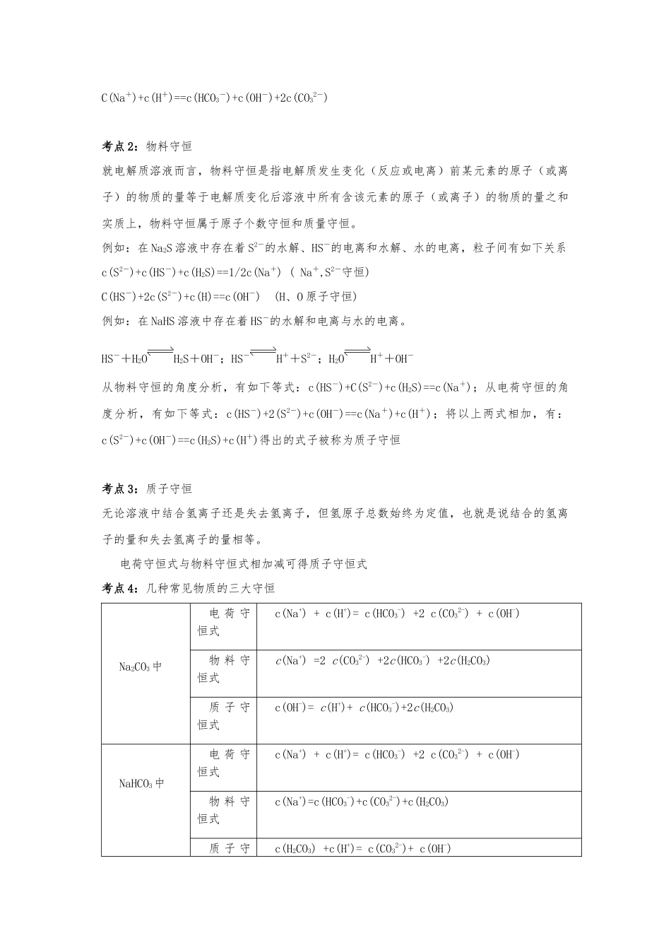 溶液中的三大守恒教（学）案_第2页