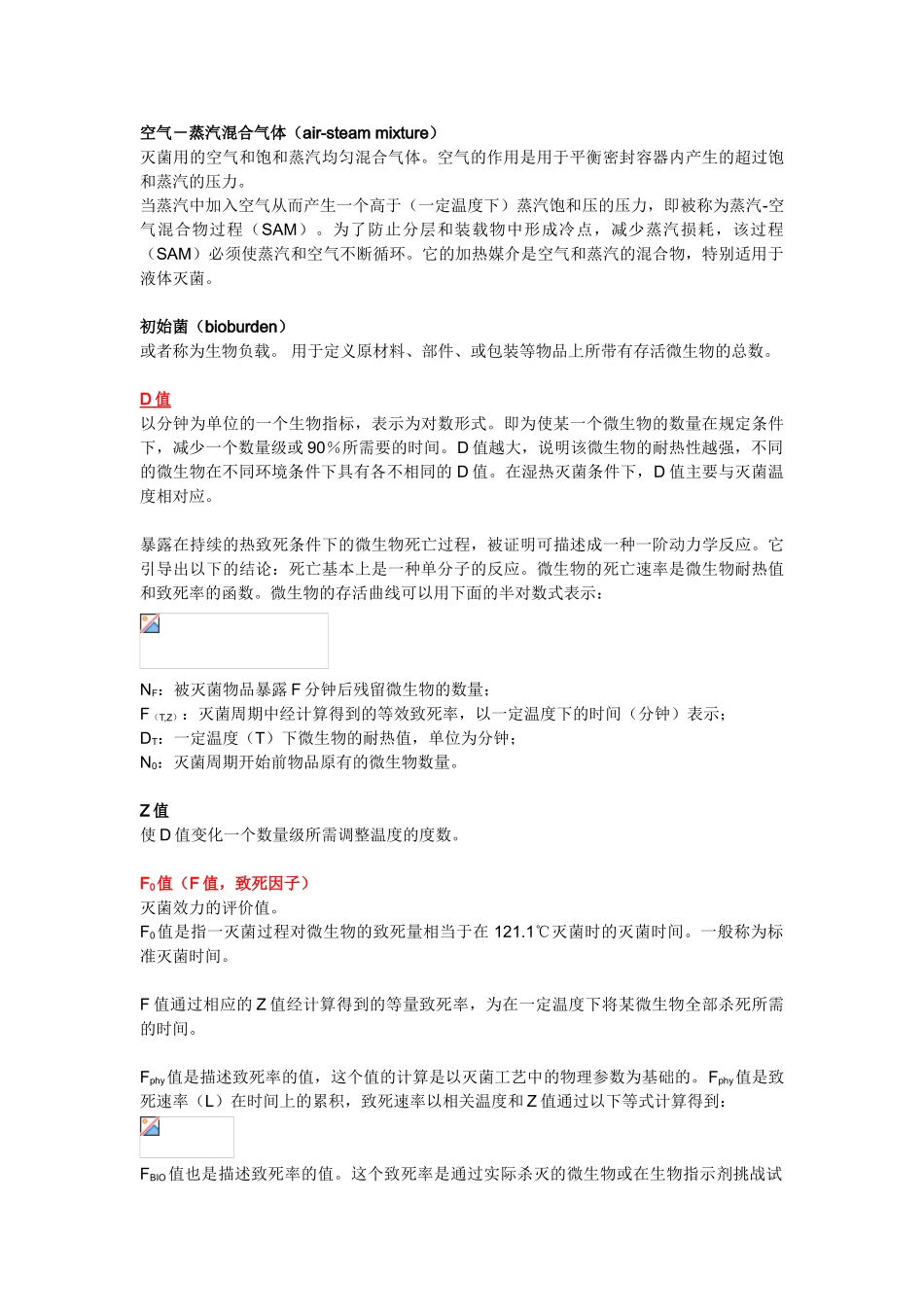 湿热灭菌的指导原则及灭菌工艺验证_第2页