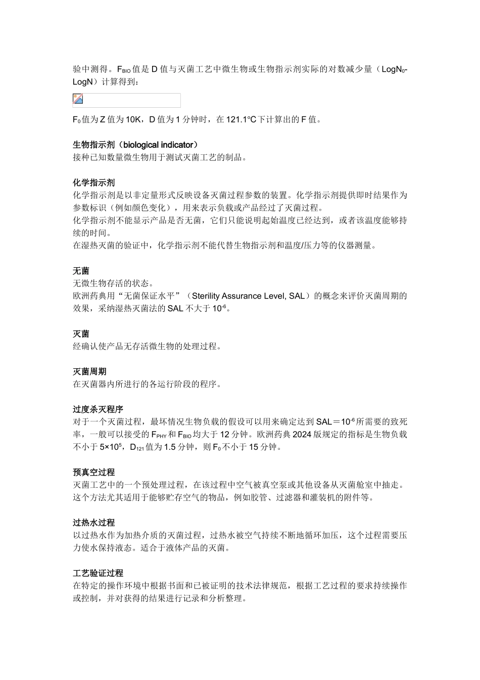 湿热灭菌的指导原则及灭菌工艺验证_第3页