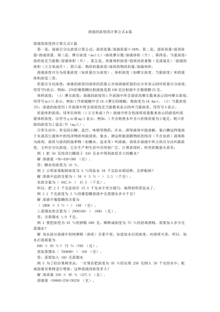 溶液的浓度的计算公式6篇