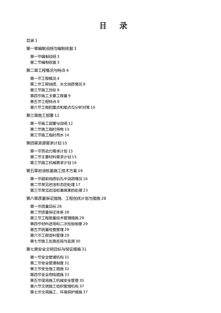 溶洞处理专项工程施工设计方案