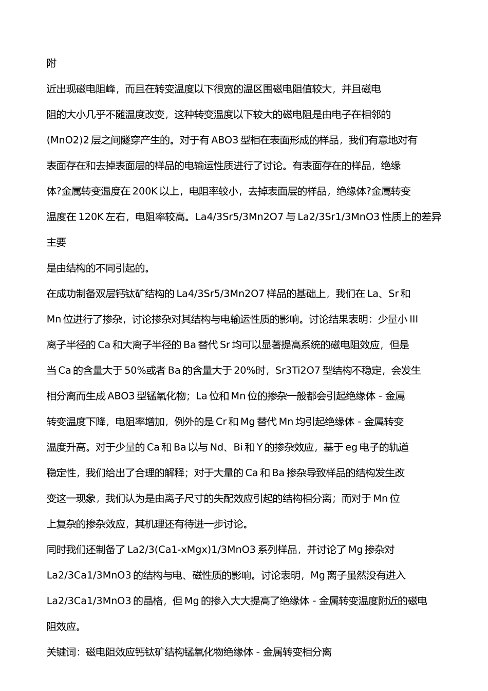 溶胶凝胶法制钙钛矿锰基氧化物的电磁性质与掺杂效应博士学位毕业论文_第3页