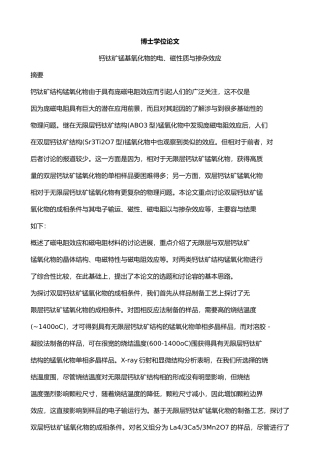 溶胶凝胶法制钙钛矿锰基氧化物的电磁性质与掺杂效应博士学位毕业论文