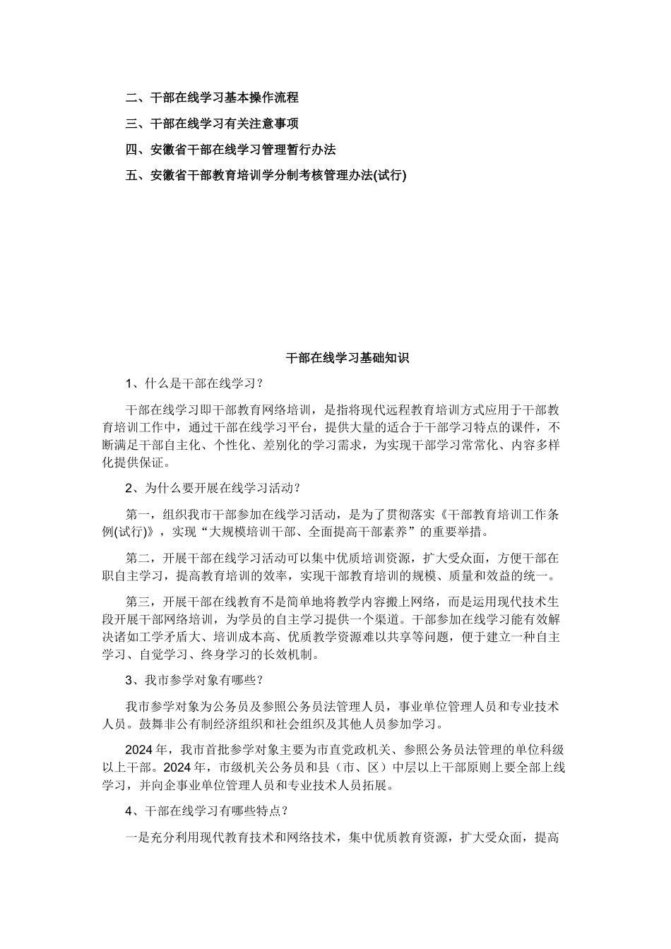 滁州市干部在线学习学习指导手册_第2页