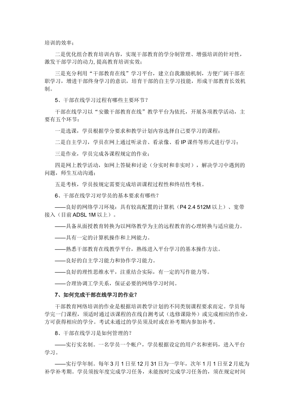 滁州市干部在线学习学习指导手册_第3页